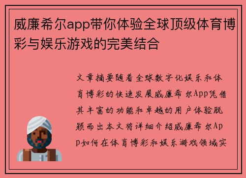 威廉希尔app带你体验全球顶级体育博彩与娱乐游戏的完美结合