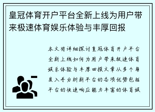 皇冠体育开户平台全新上线为用户带来极速体育娱乐体验与丰厚回报